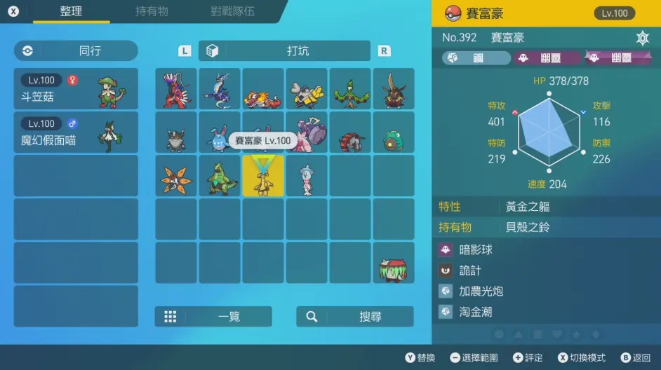 宝可梦朱紫赛富豪配招推荐