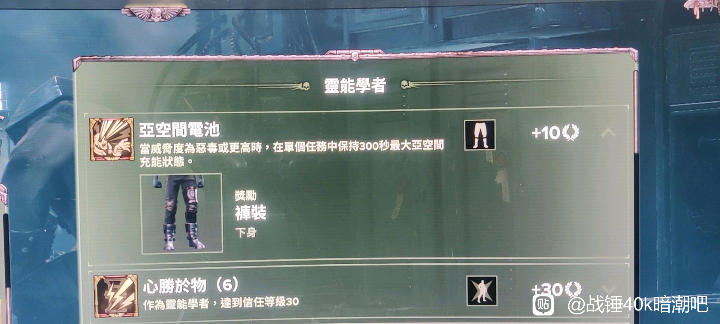 战锤40K暗潮灵能者苦修亚空间电池任务攻略