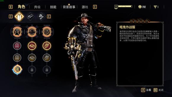 暗邪西部暗鬼作战服获得地点一览