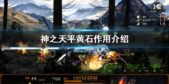 《神之天平》黄石有什么作用？黄石作用介绍