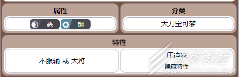 宝可梦朱紫仆刀将军种族值介绍