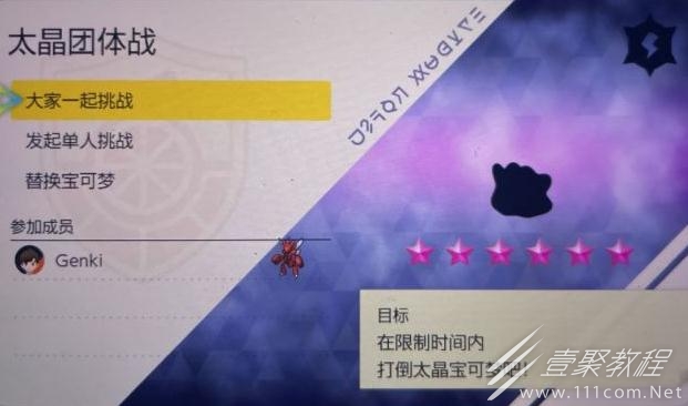 宝可梦朱紫六星团百变怪单人如何打