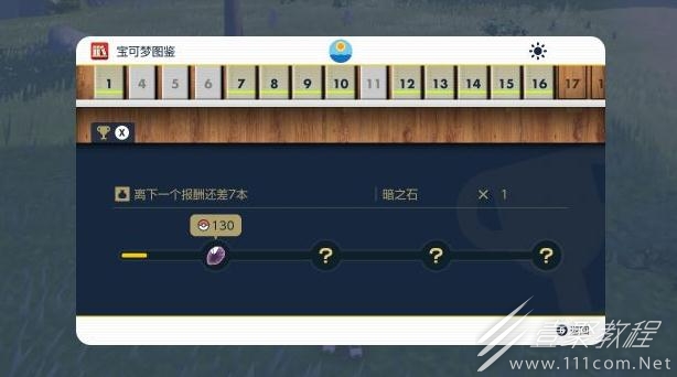 宝可梦朱紫图鉴奖励领取方法
