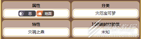 宝可梦朱紫古鼎鹿种族值介绍