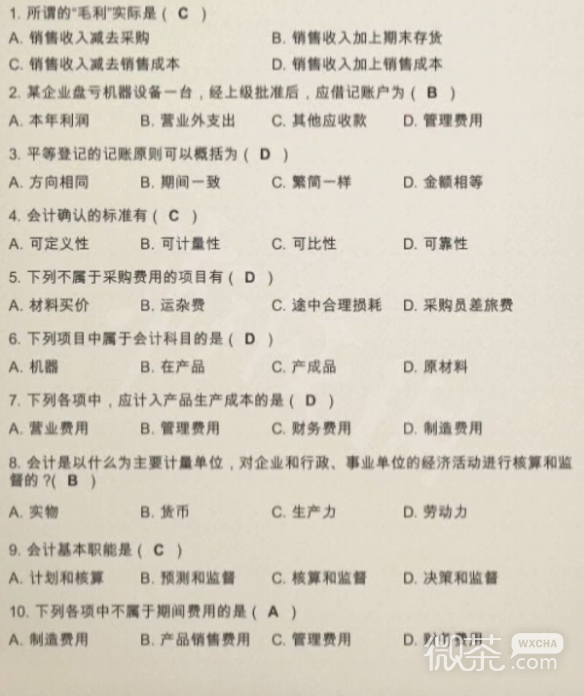 大多数会计测试题答案一览