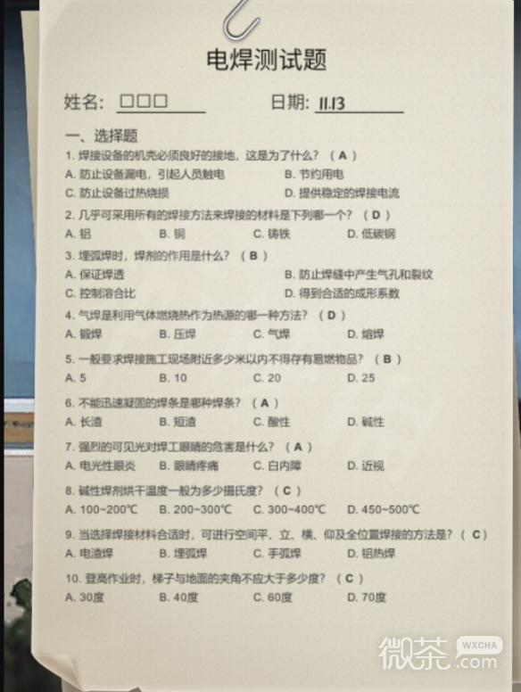 大多数电焊工测试通过方法攻略