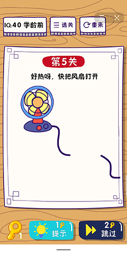 《这题太难了》第5关怎么通关-好热呀快把电风扇打开