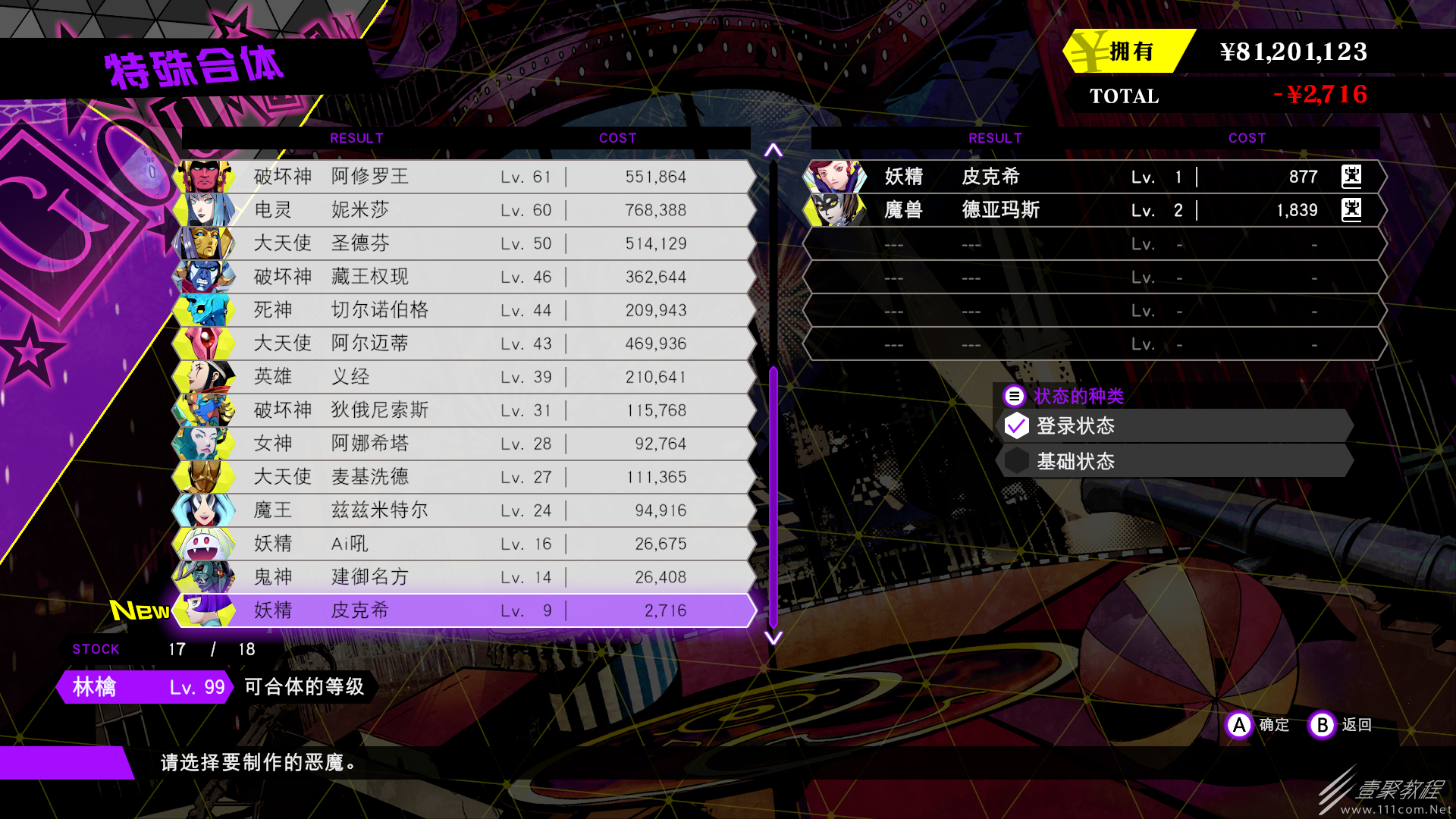 灵魂骇客2新增仲魔皮克希​/猫将军/鸡龙/伊西斯​属性介绍