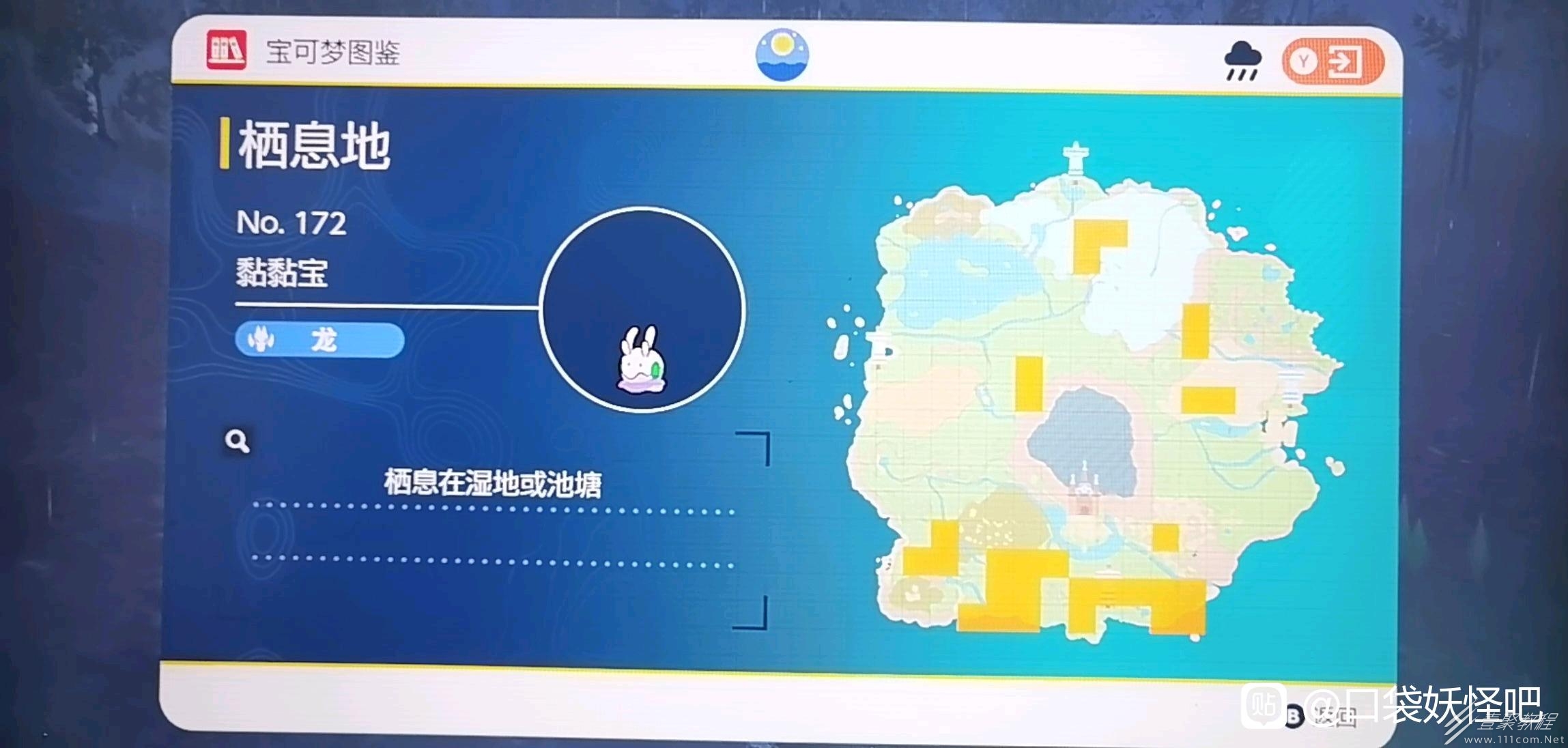 宝可梦朱紫黏黏宝抓法攻略