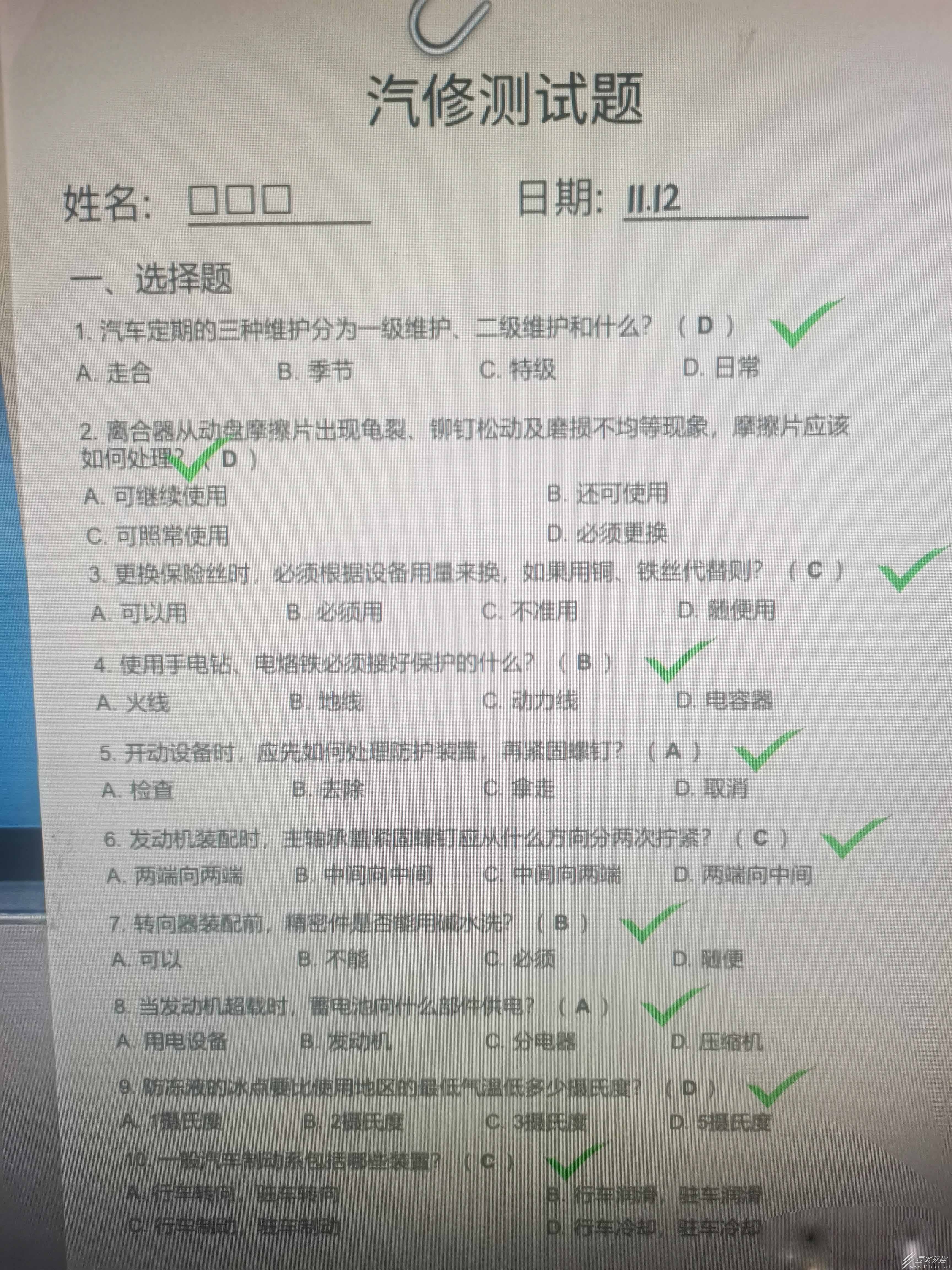 大多数汽修测试题答案一览