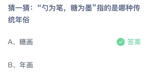 《支付宝》蚂蚁庄园2023年1月27日答案解析