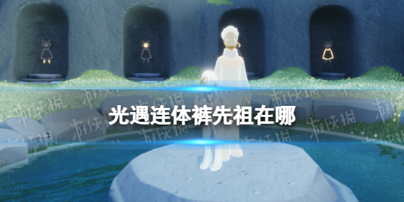 光遇总裁头先祖在哪