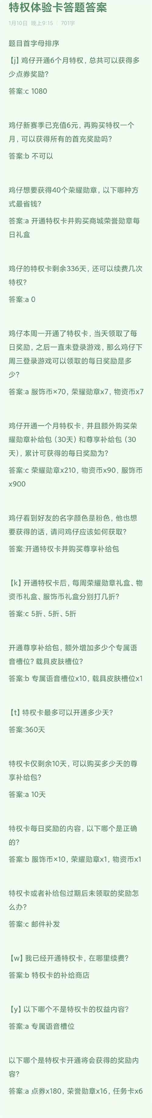 《和平精英》特权卡答题答案是什么