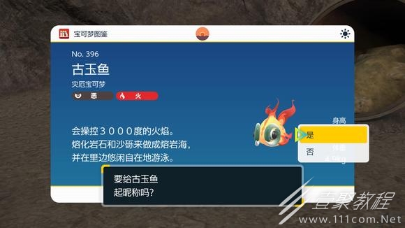 宝可梦朱紫古玉鱼封印位置一览