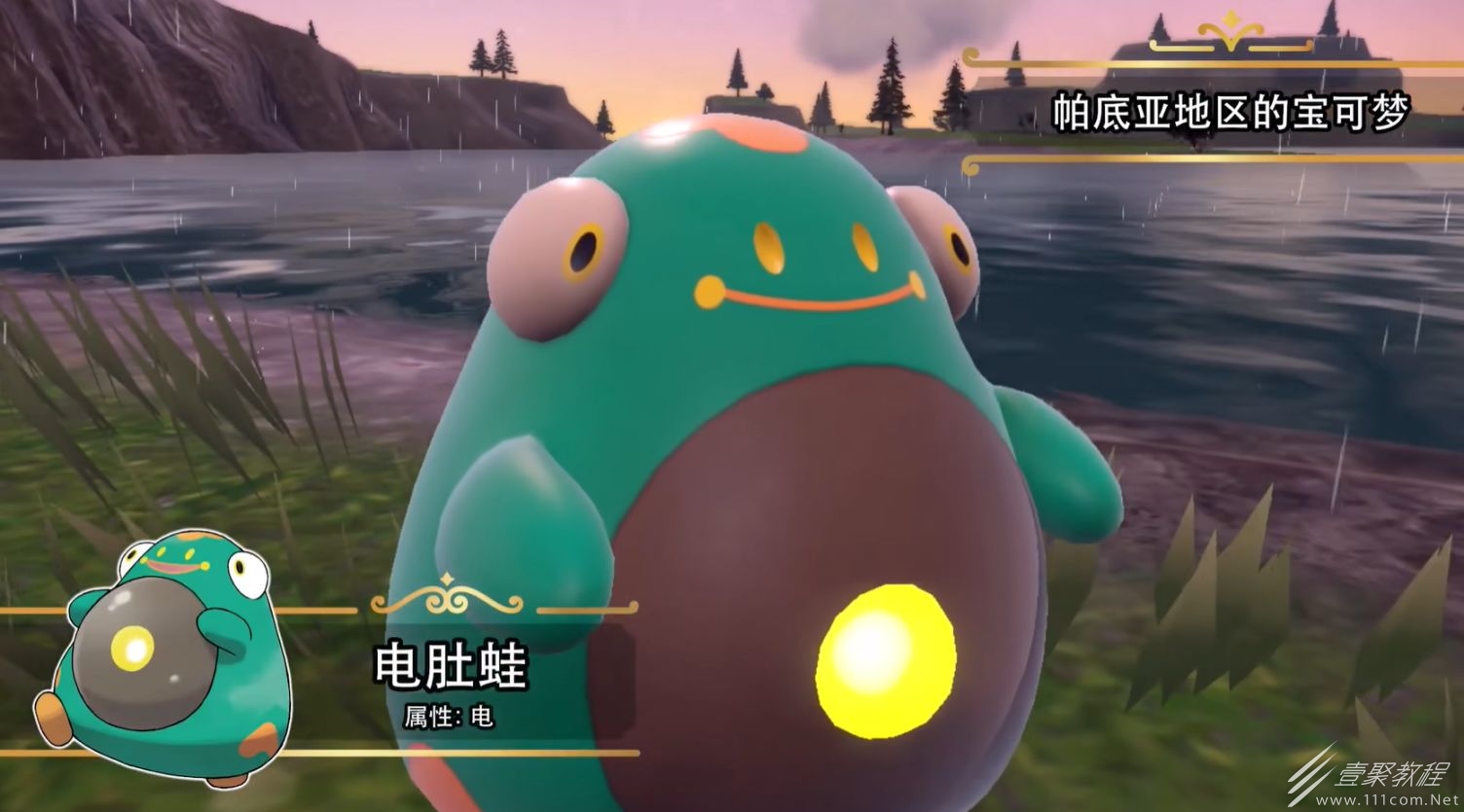 宝可梦朱紫电肚蛙抓法攻略