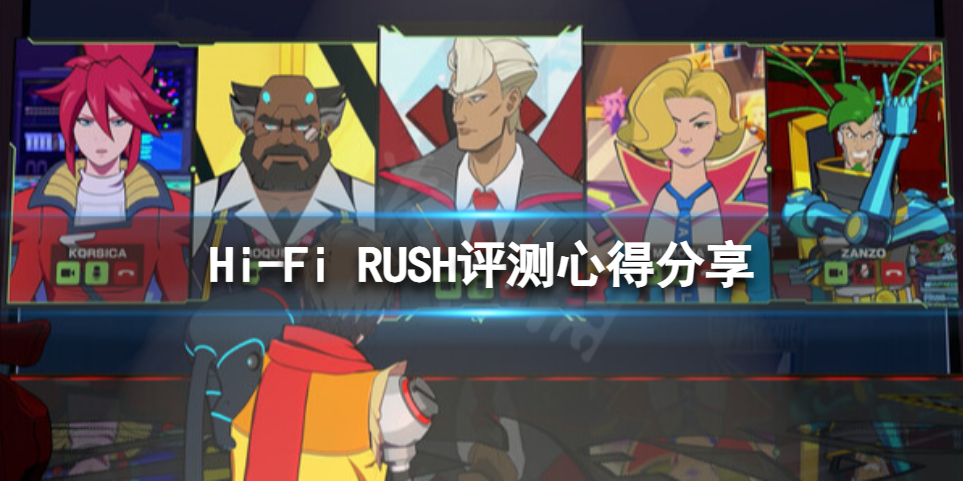 《Hi-Fi RUSH》值得买吗？评测心得分享