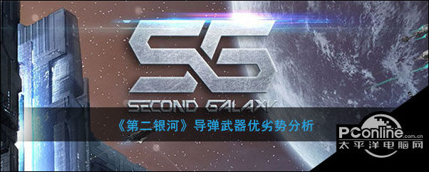 第二银河导弹武器优劣势分析
