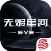 EVE星战前夜逐岸星沙游戏安装