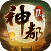 神都夜行录眷思量下载