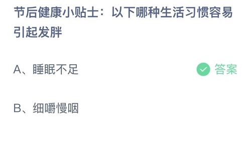 《支付宝》蚂蚁庄园2023年1月30日答案最新