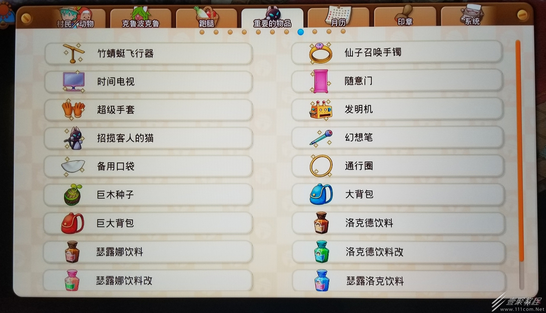 哆啦A梦牧场物语2秘密道具汇总