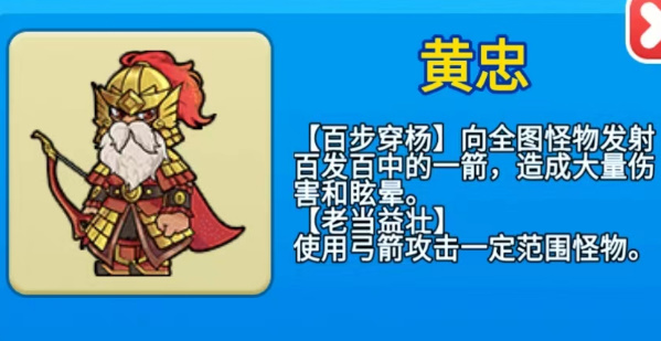 《别惹农夫》黄忠及其隐藏皮肤怎么解锁？