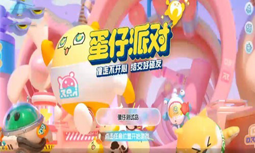 蛋仔派对礼包兑换码？蛋仔派对礼包兑换码一览