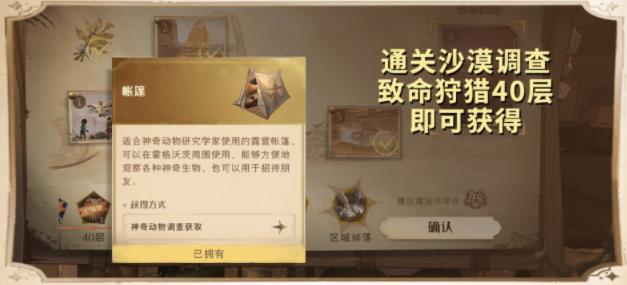 哈利波特魔法觉醒帐篷怎么使用帐篷获得以及摆放使用技巧攻略