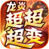 龙炎超超超超变手游下载安装正式版