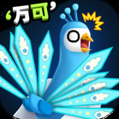 孔雀拔毛大赛免费正版