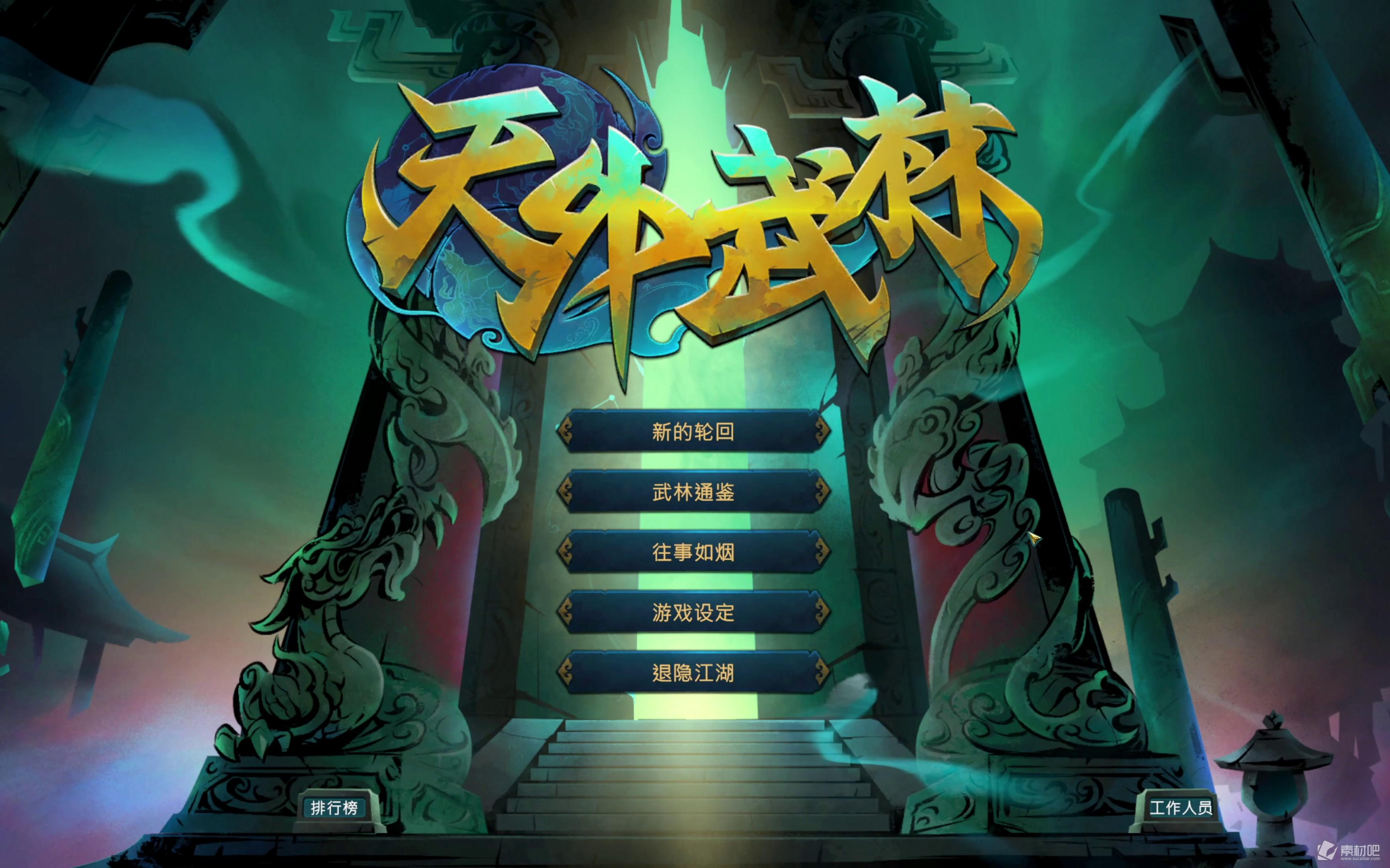 《天外武林》绯绯毒流派玩法技巧