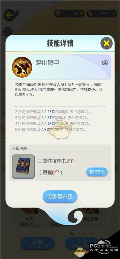 一起来捉妖穿山甲培养攻略