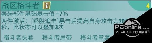 辐射：避难所Online配件推荐之战区格斗者