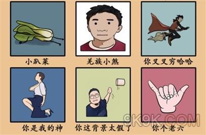 汉字找茬王完成全部配对攻略详解