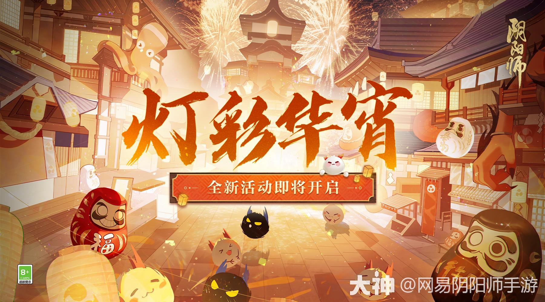 阴阳师灯彩华宵活动玩法攻略