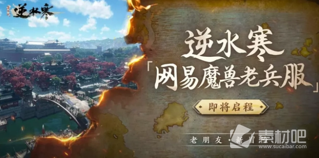 《逆水寒》老兵服玉石获得方法介绍