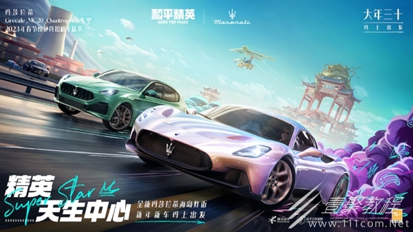 和平精英玛莎拉蒂皮肤怎么获取2023