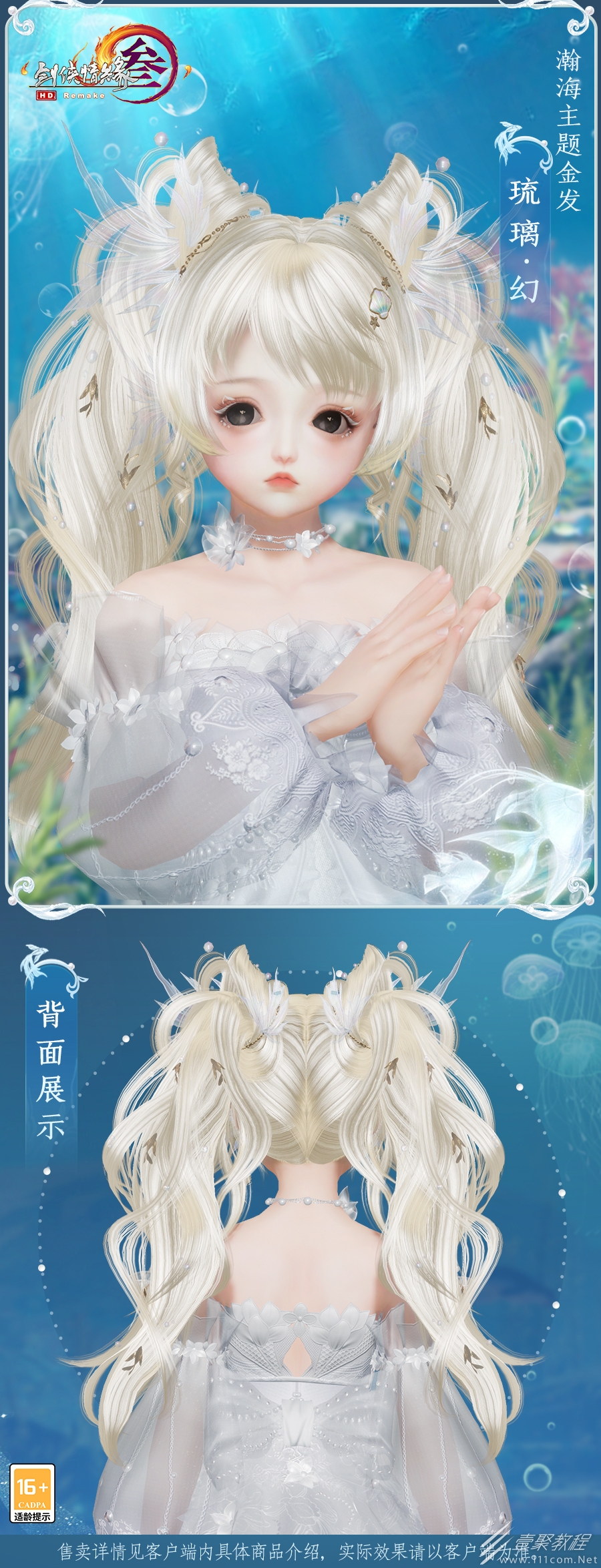 剑网3琉璃幻金发怎么获得