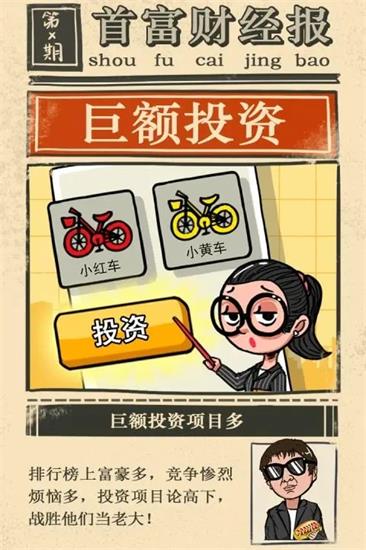 《首富特烦恼》兑换码汇总2023