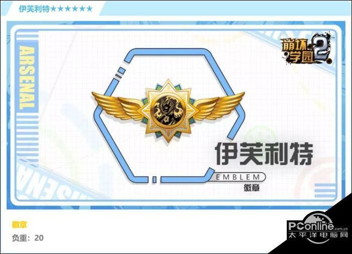 崩坏学园2徽章伊芙利特强度分析