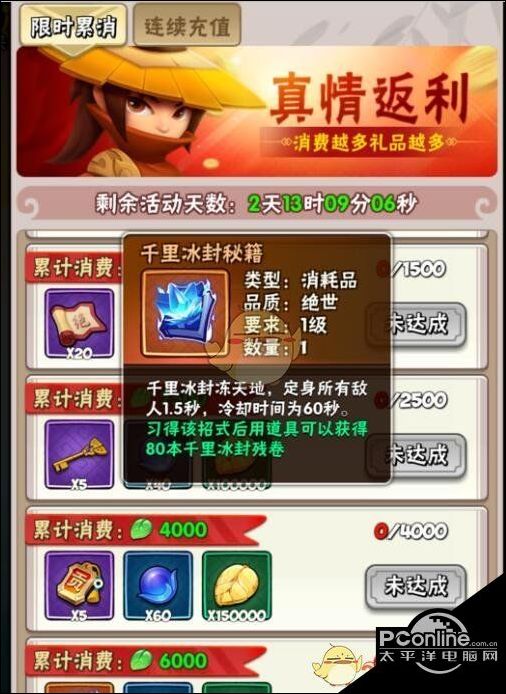 暴走大侠氪金技能