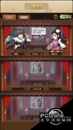 暴走大侠侠侣作用介绍