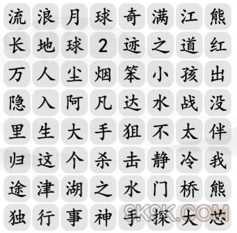 汉字找茬王消除最近一年的电影攻略详解