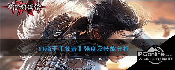 流星群侠传血滴子梵音强度及技能分析
