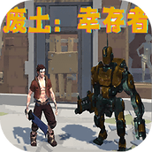 废土幸存者安卓下载