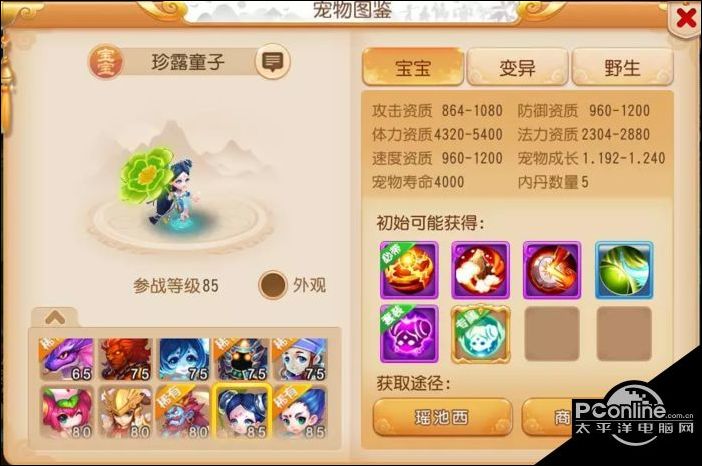 梦幻西游手游珍露童子全面分析