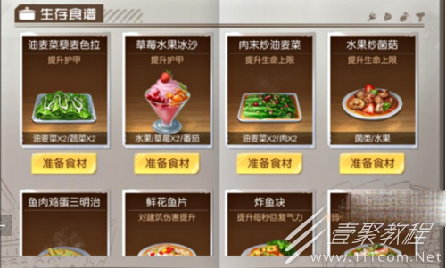黎明觉醒食谱配方汇总2023