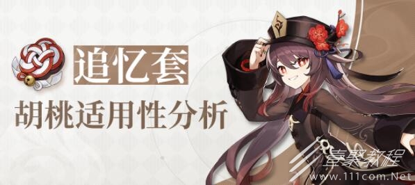 原神胡桃魔女与追忆圣遗物区别一览