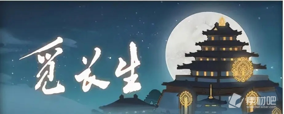 《觅长生》洞府升级方法