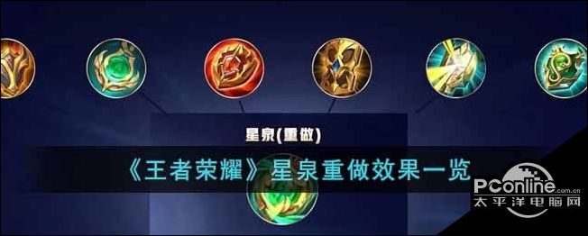 王者荣耀星泉重做效果怎么样王者荣耀星泉重做效果一览
